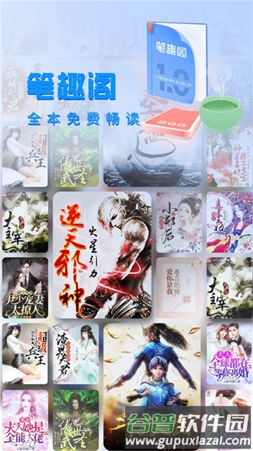 笔趣阁完美版官方正版截图2