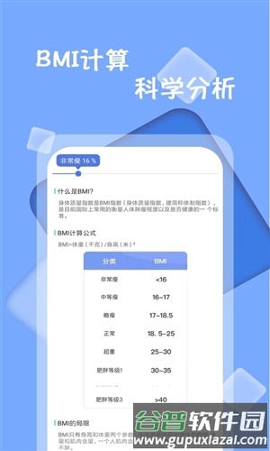 体重记录打卡安卓版截图1