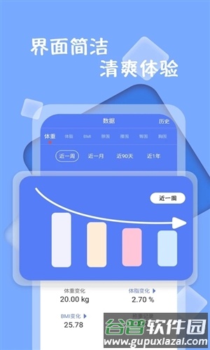 体重记录打卡安卓版截图2