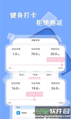 体重记录打卡安卓版截图3