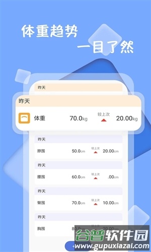 体重记录打卡安卓版截图4
