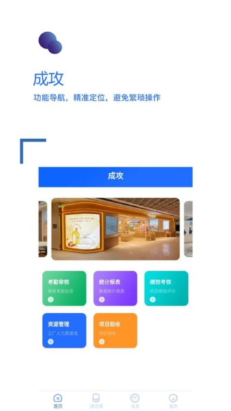 成攻官方版截图1