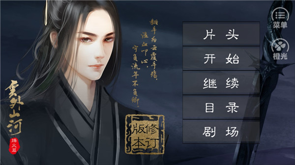 云外山河烽火篇上清软完结版截图1