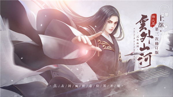 云外山河烽火篇上清软完结版截图3