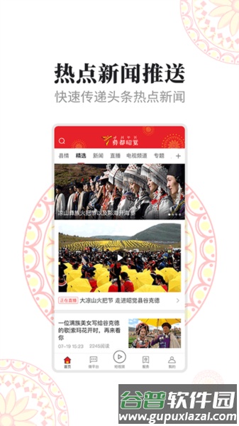 昭觉融媒app截图1