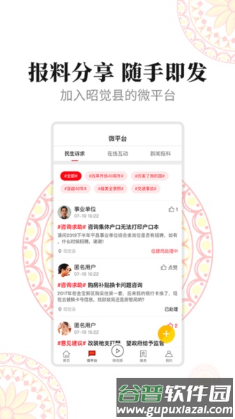 昭觉融媒app截图2