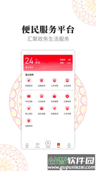 昭觉融媒app截图3
