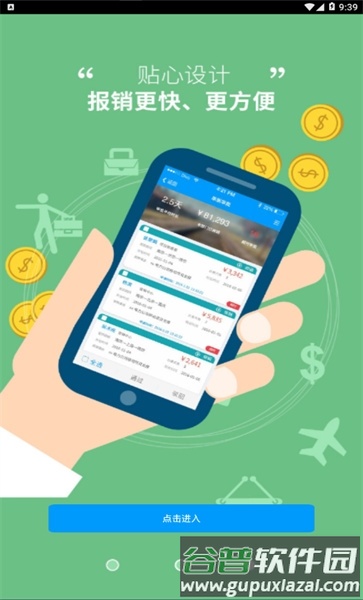 我的南瑞app版本截图2