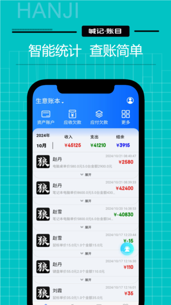 生意记账app截图1
