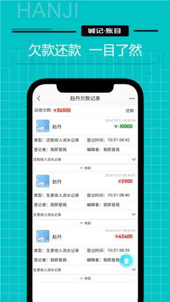 生意记账app截图2