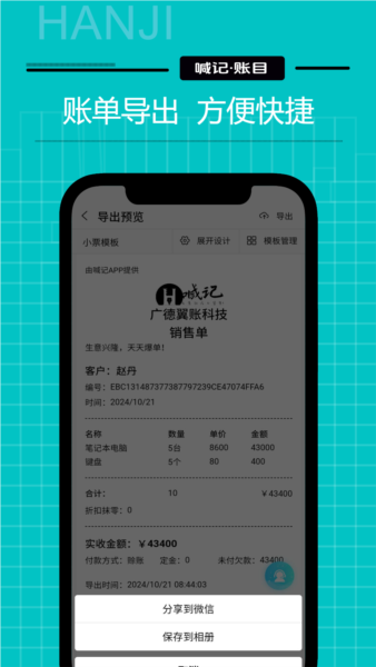生意记账app截图4