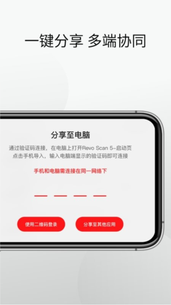 Revo Scan app截图3