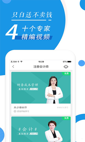 注册会计师随身学题库app截图4