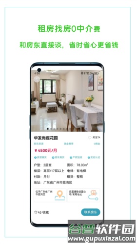恋家租房安卓版截图1