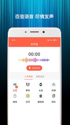 变声器Qapp截图2