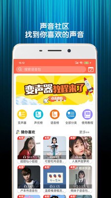 变声器Qapp截图3