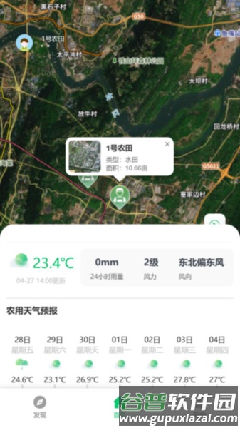 农业天气通app截图1