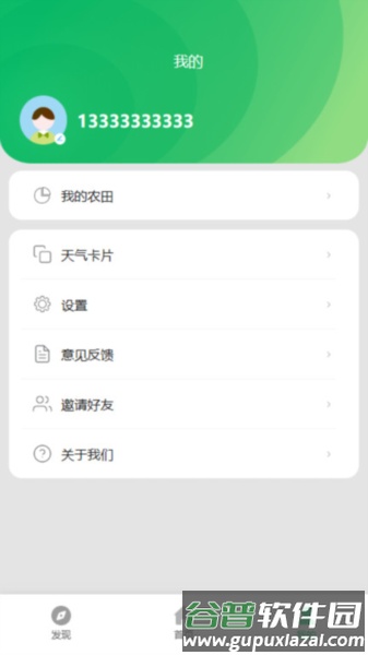 农业天气通app截图3