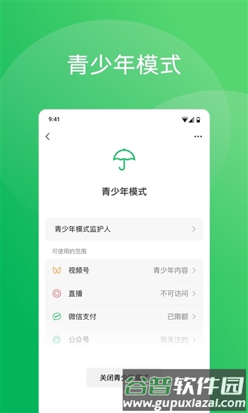 微信平板专用版安卓版截图1