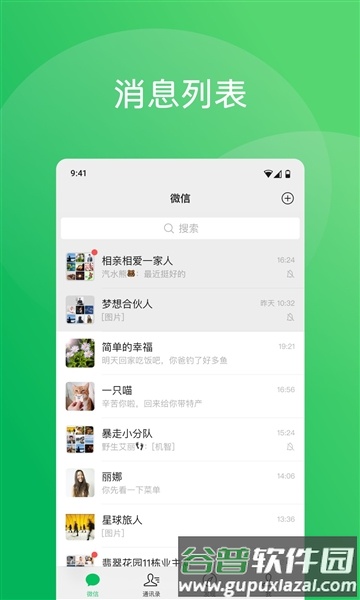 微信平板专用版安卓版截图3