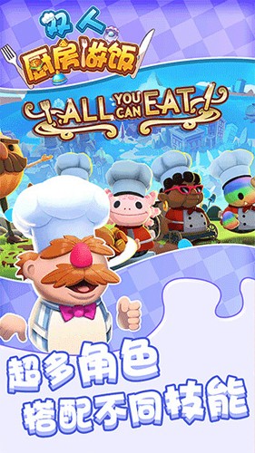 双人厨房做饭无广告版截图1