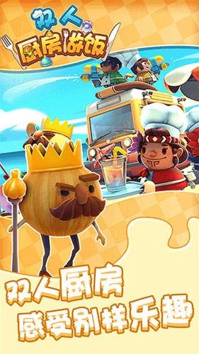 双人厨房做饭无广告版截图3