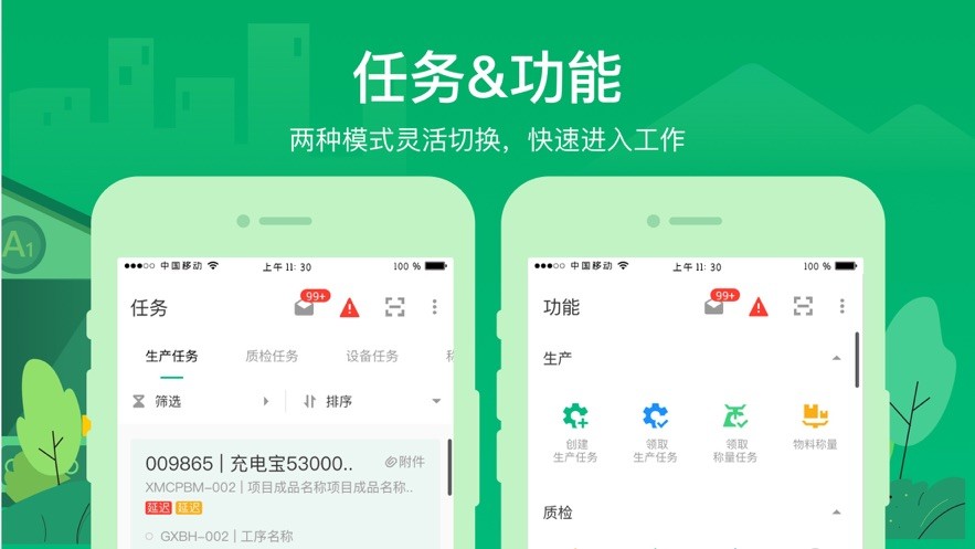 黑湖智造3.0生产管理系统截图1