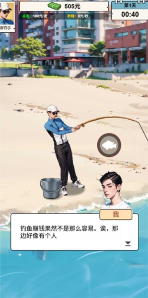 钓鱼逆袭人生无广告版截图2