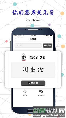 签名大师软件截图3
