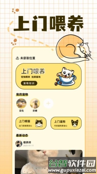 宠物派官方正版截图1