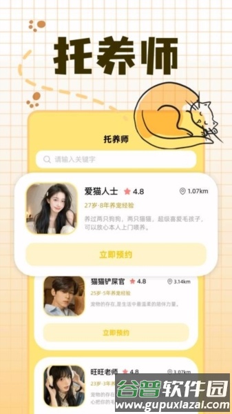 宠物派官方正版截图3