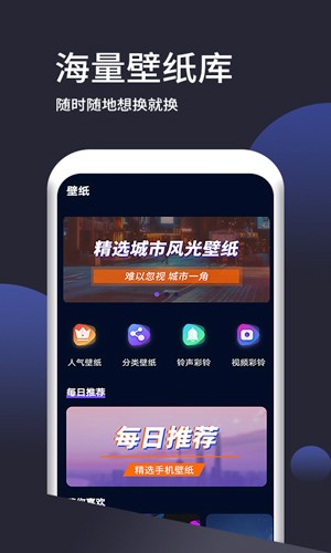 超清壁纸app截图1