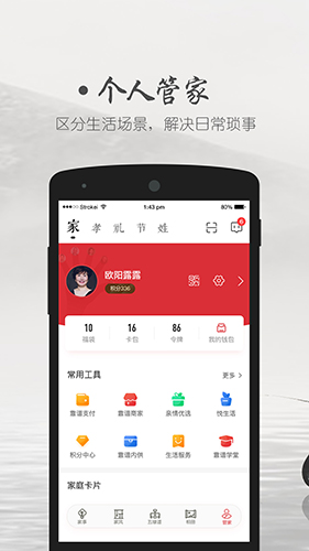 靠谱e家app截图4