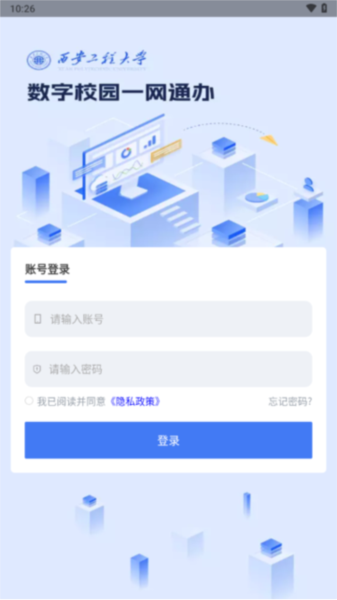 西工程大app截图2
