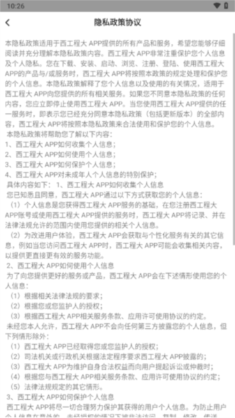 西工程大app截图3