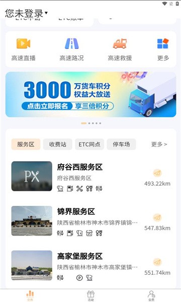 陕易通app截图2