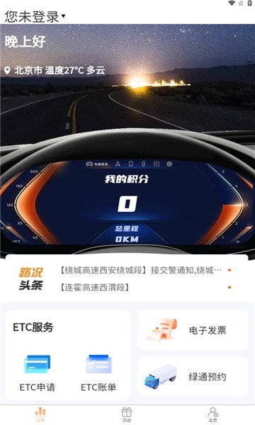 陕易通app截图3