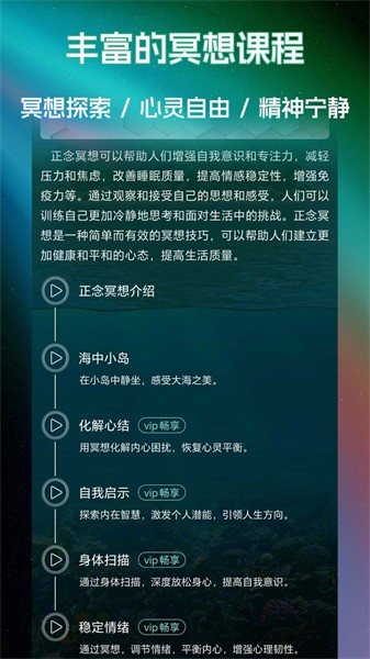 睡眠冥想百分百app截图1