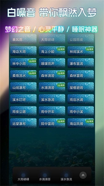 睡眠冥想百分百app截图2