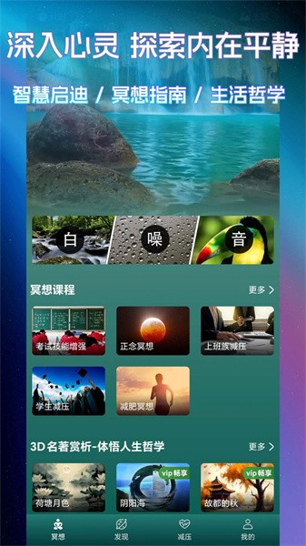 睡眠冥想百分百app截图3