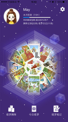 神话塔罗手机版截图1