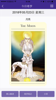 神话塔罗手机版截图2