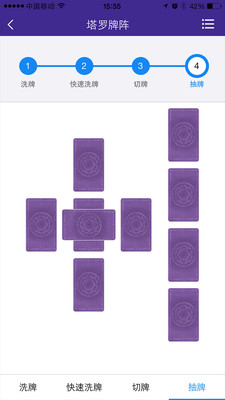 神话塔罗手机版截图3