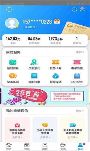 河南移动掌上营业厅官方版截图2