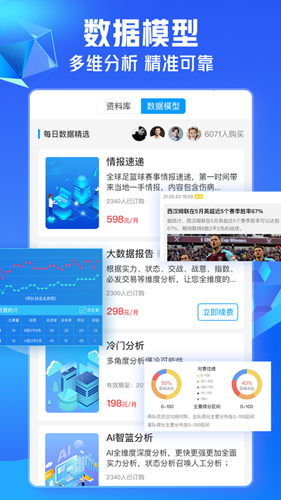 即嗨体育app截图4