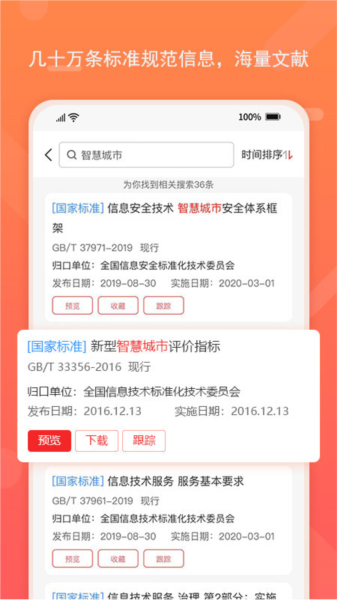 标准查官方版截图1