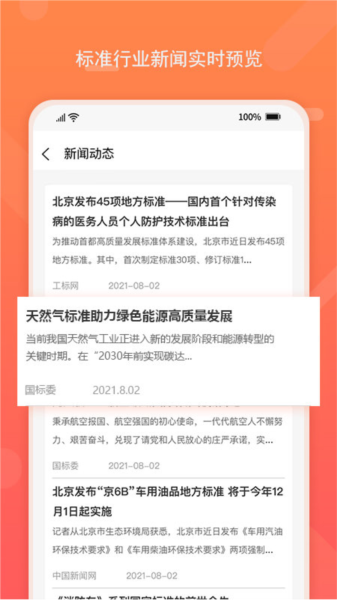 标准查官方版截图2