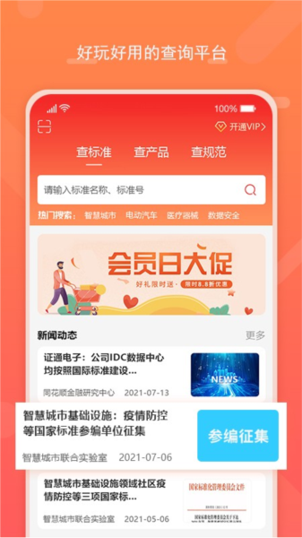 标准查官方版截图4