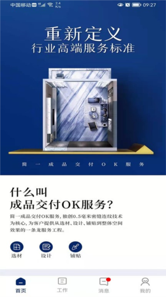 简一美好家官方版截图1