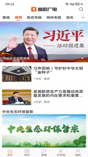 益阳广电客户端app截图1